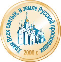 Сайт Храма во имя Всех святых, в земле Русской просиявших Тольяттинской епархии