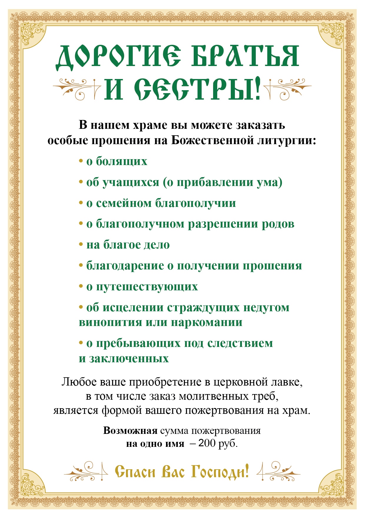 Поминовение