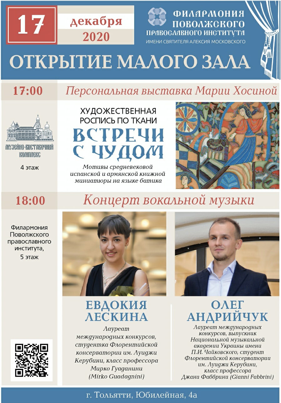 В ПОВОЛЖСКОМ ПРАВОСЛАВНОМ ИНСТИТУТЕ СОСТОИТСЯ ОТКРЫТИЕ КАМЕРНОГО ЗАЛА