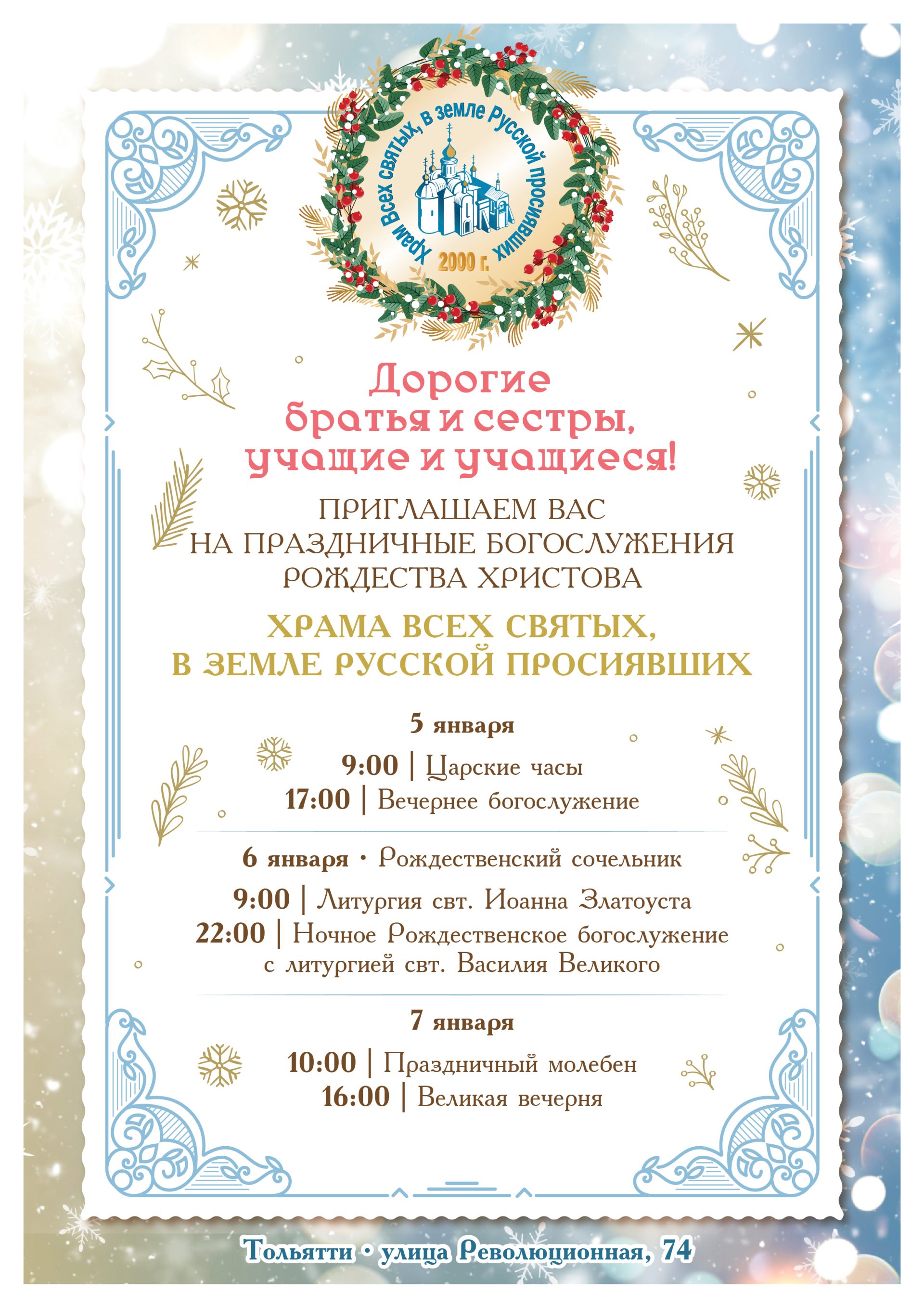 Праздничные богослужения
