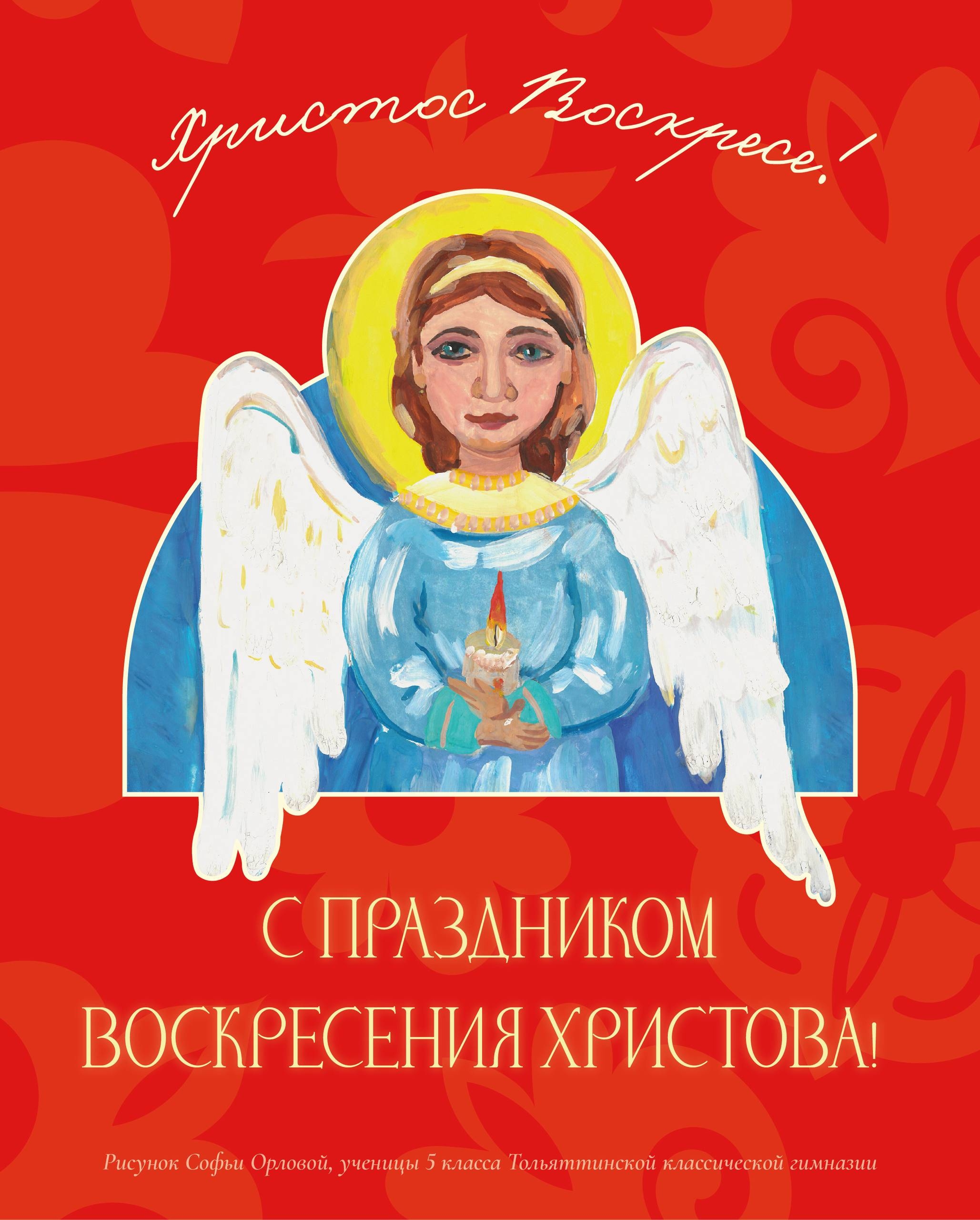 Христос Воскресе!