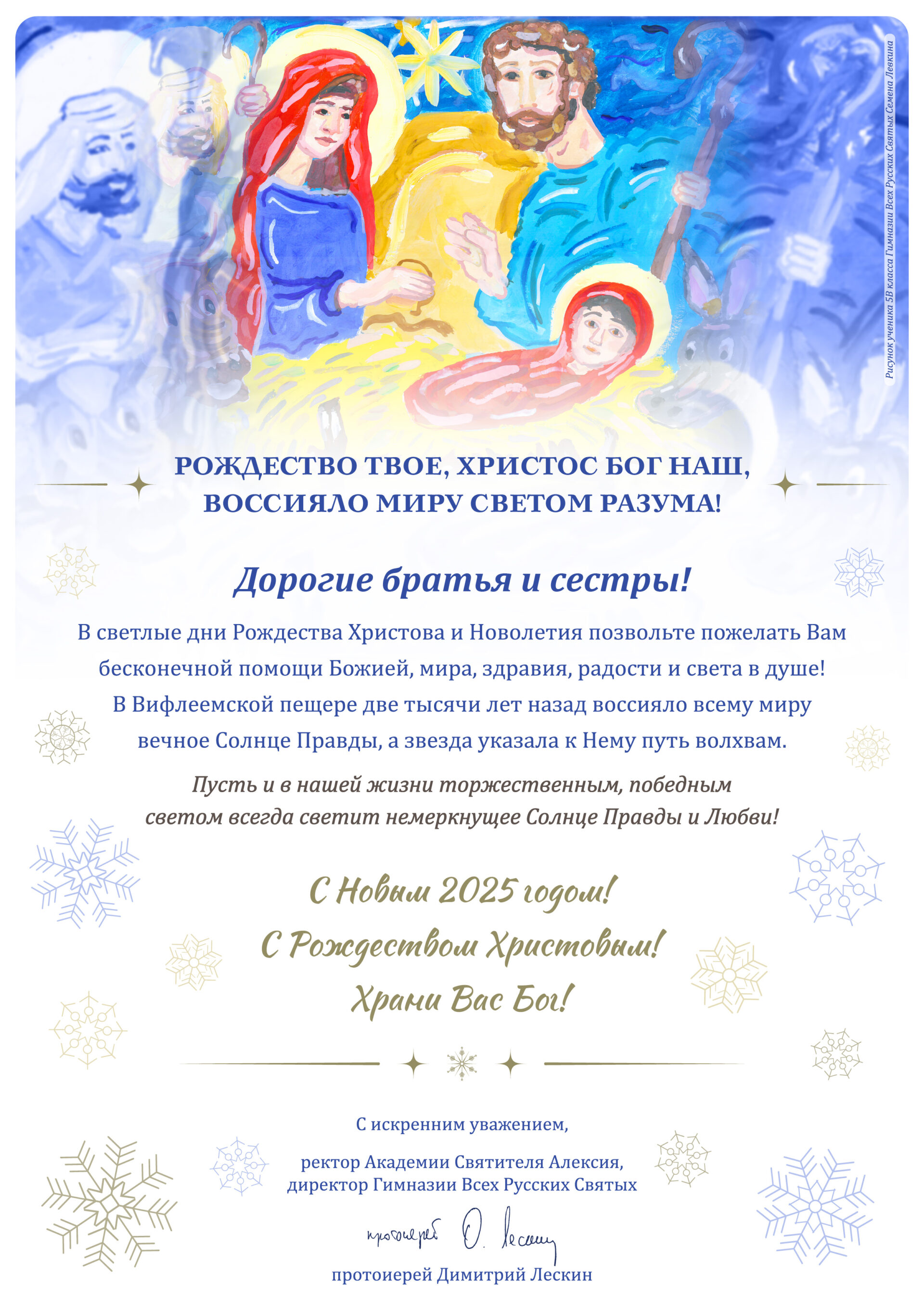 С Новым Годом и Рождеством Христовым!