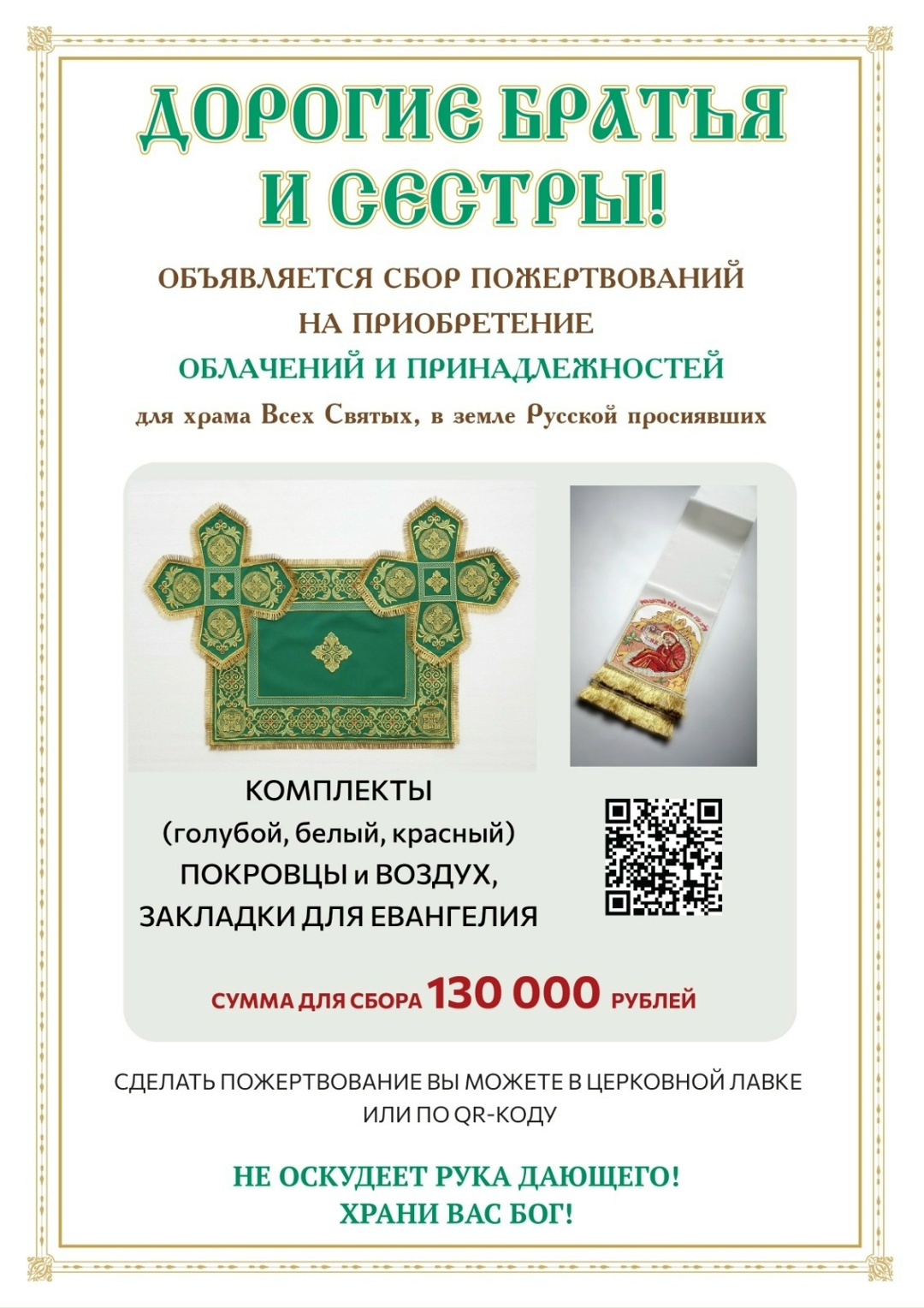 Пожертвование