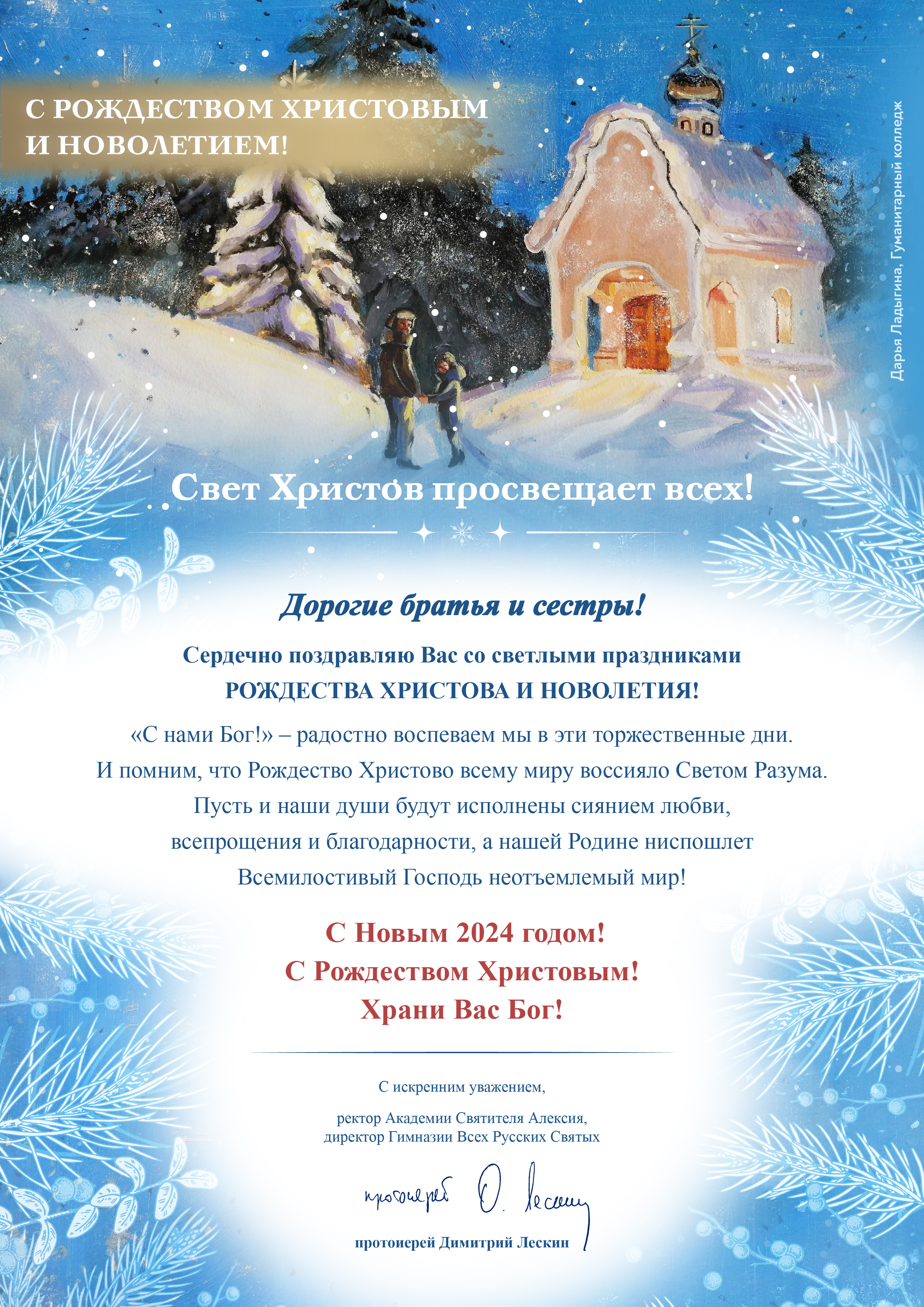 С Рождеством Христовым!