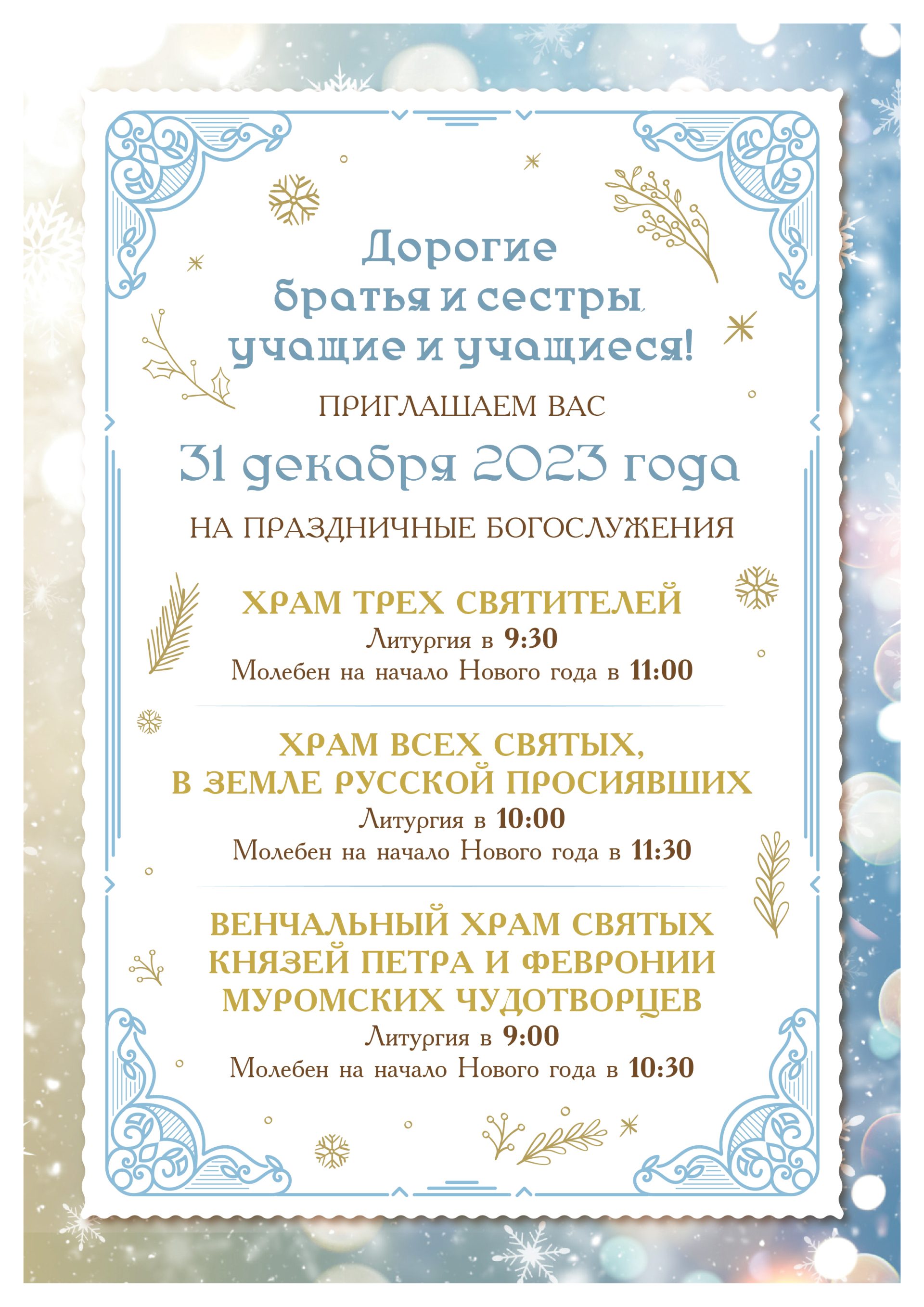 Праздничные богослужения