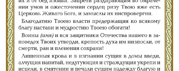 Молитва о Святой Руси